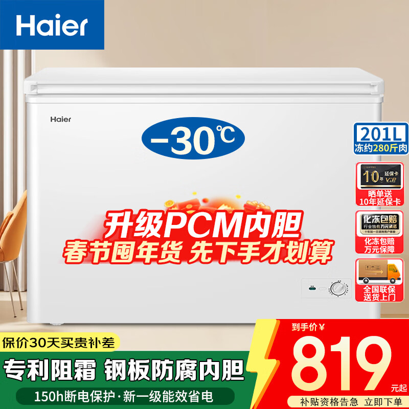 Haier (Haier) Stocking Choice Haier Freezer Says Goodbye to Frequent Defrosting Household Level 1 Energy Efficiency 100L 200L 142 Small Freezer Small Freezer Dual-Purpose Freezing and Refrigeration Non-frost-free Minus 30丨PCM Liner丨No need for frequent defrosting 201L Series