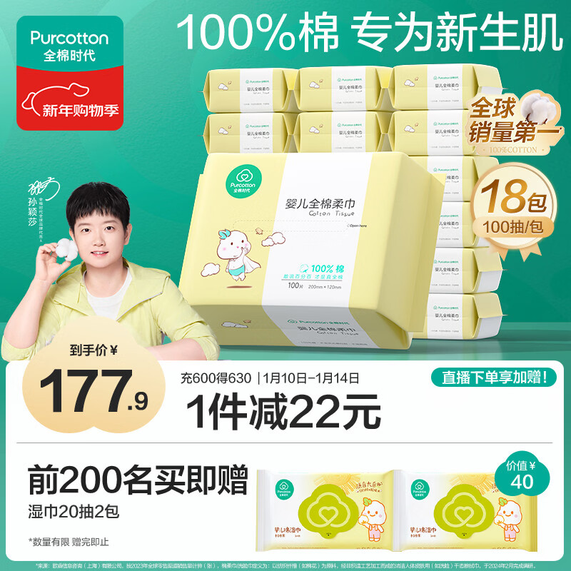 Cotton Era Sun Yingsha's same style baby cotton soft towel 100% pure cotton wet and dry face towel 100 puffs * 18 pack