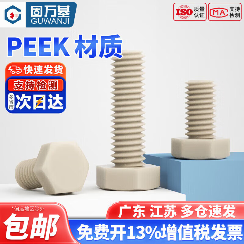Guwanji PEEK high temperature resistant acid and alkali resistant insulating resin high strength plastic external hexagonal screws bolts screw screws M3x6 2 pieces