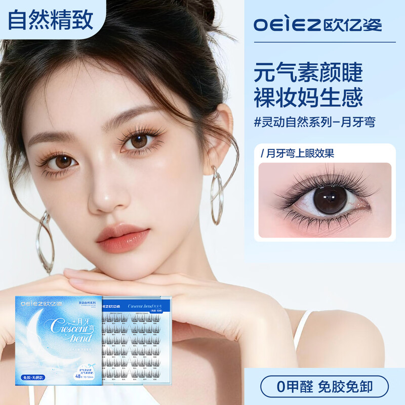 Oeiez glue-free false eyelashes, natural and natural simulated grafting, mother-like feeling, self-adhesive, non-picky, enlarged eyes, recommended by novices