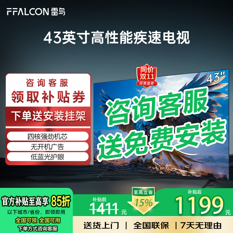 TCL Thunderbird TV 32/43-inch HD LCD TV smart color TV eye protection LCD TV trade-in 32-inch 43-inch 43-inch 43-inch classic model 1+8 configuration +2K+60Hz signal door-to-door delivery nationwide warranty