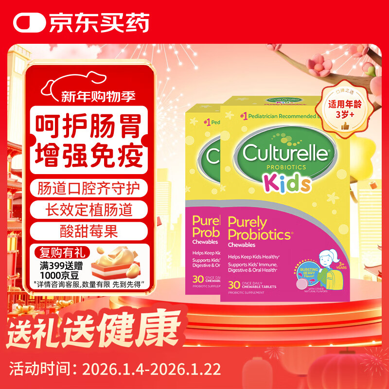 Culturelle Probiotics Children's Oral Chewable Tablets 60 Tablets Regulate the gastrointestinal tract, aid digestion and strengthen immunity - Preliminary period