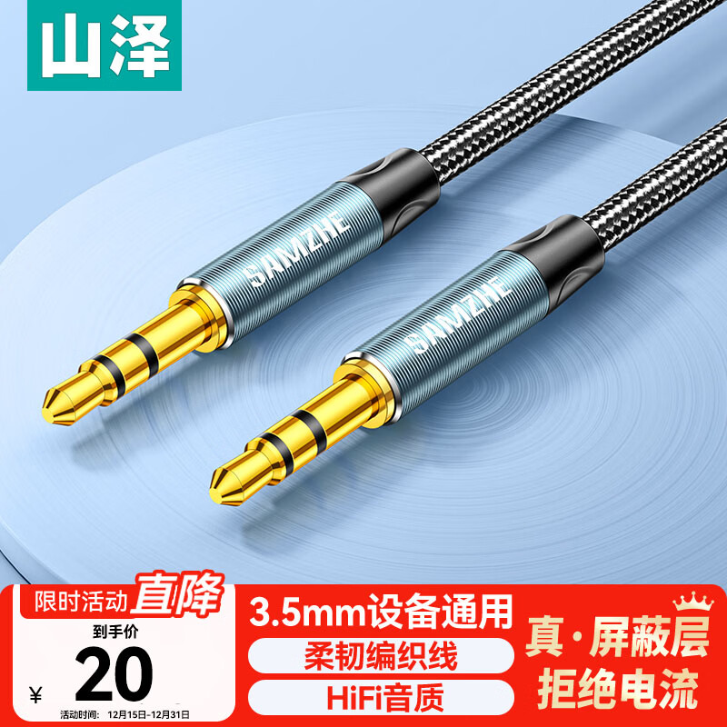 Shanze 3.5mm audio cable, male to bus car audio AUX audio connection cable, computer laptop headset headset car amplifier cable 1.5 meters YPM015