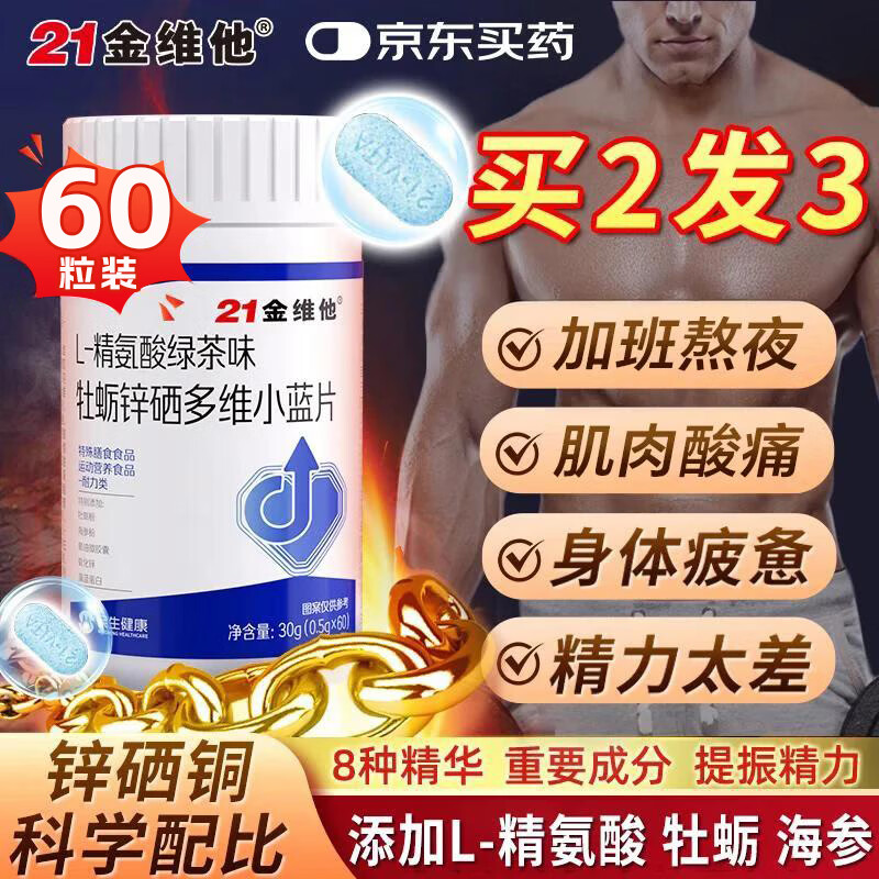 21 Golden Vita men's multivitamin multi-b group b12 vitamin ce sexual function kidney zinc selenium biotin 1 bottle