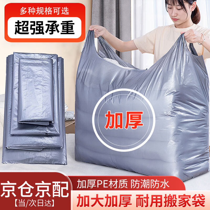 Mingya large moving packing bag 100*65cm thickened plastic bag quilt clothes storage portable luggage bag packing artifact 10 pieces