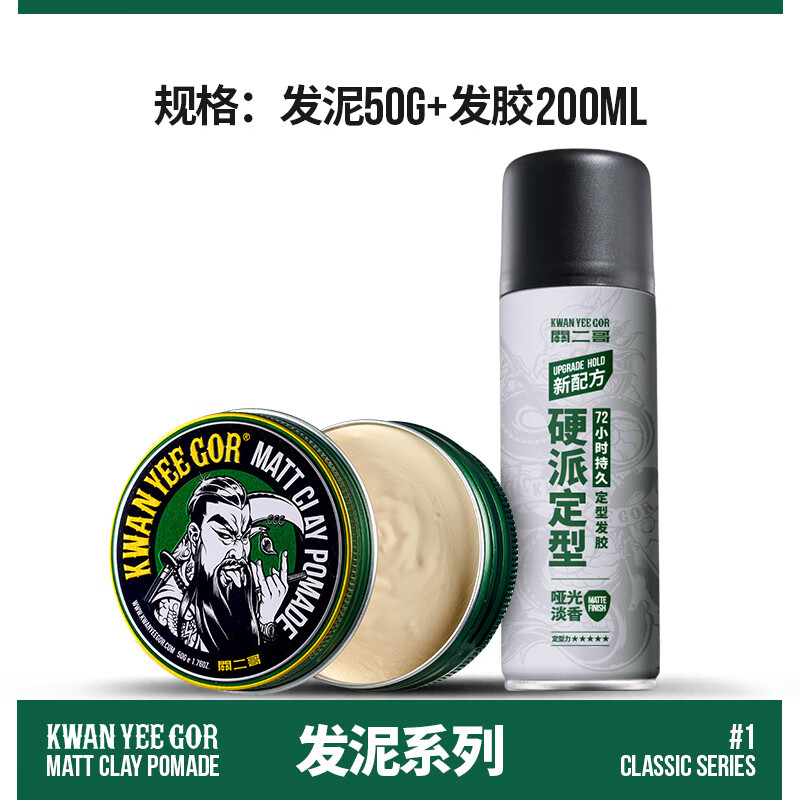 Guan Erge men's styling wax matte hair mud 50g + hard hair gel 200ml