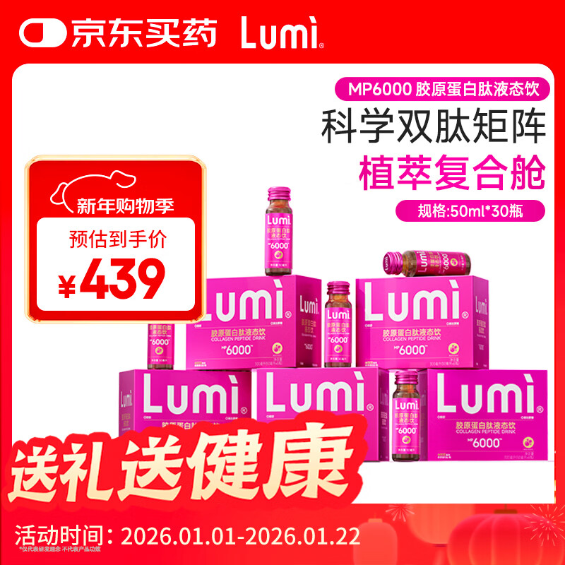 Lumi MP6000 small red bottle collagen peptide liquid drink elastin peptide EGCG 30 bottles