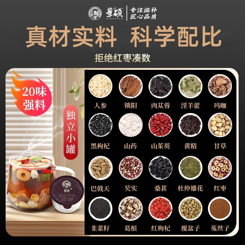 Jingshuo Eight Treasure Tea Cistanche deserticola Cynomorium Cynomorium Epimedium Black Wolfberry Mulberry Leek Seed Polygonatum Polygonatum Dogwood Nine Treasure Tea Steep in water