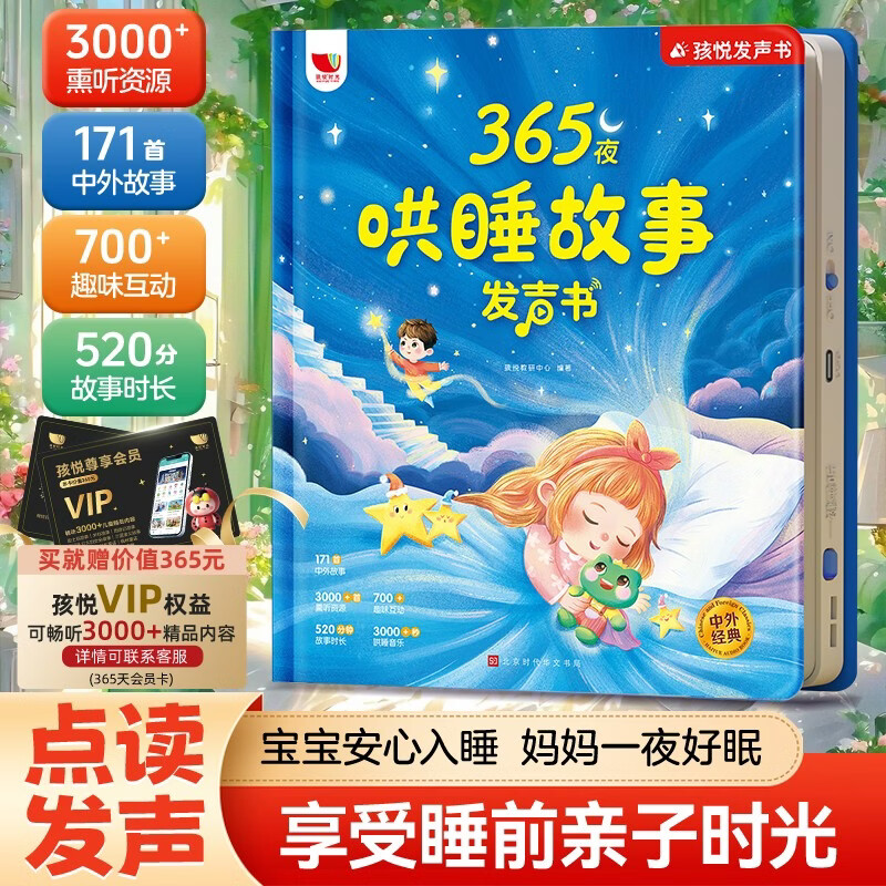 Children's Joy 365 Night Sleep Story Audio Book Finger Pointing Audio Book Andersen's Fairy Tales Grimm's Fairy Tales Idiom Stories Newly Upgraded Story Collection Audiobook Baby Early Education Story Machine Smoked Listening Machine Chinese Learning Machine One-year Gift New Year's Day Gift New Year's Gift Click to Read Audio Book Audiobook Early Education Audio Book