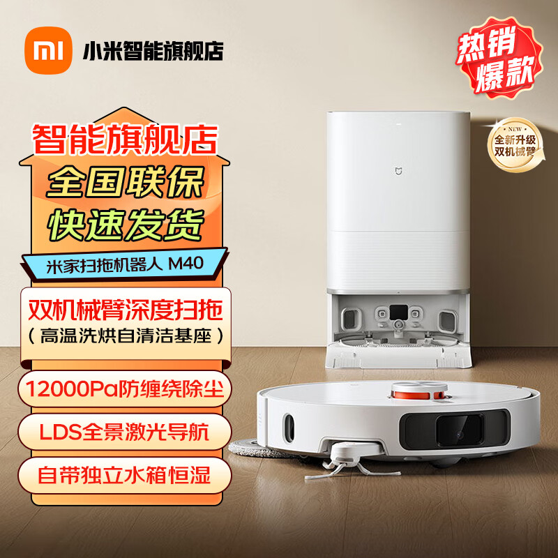 Mijia Xiaomi Sweeping and Mopping Robot M40 Home Sweeping, Mopping, Washing and Drying Machine Automatic Dust Collection Hot Water Washing and Mopping Hot Air Drying Bionic Dual Robotic Arms Hair Cutting and Anti-Tangle Mijia Sweeping and Mopping Robot M40-Water Tank Version