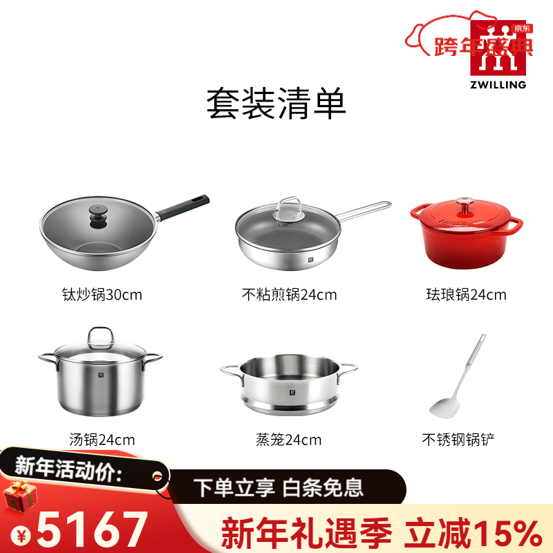 ZWILLING New Year's gift German Slvr series titanium wok pot set soup pot steamer frying pan milk pot set household enamel cast iron pot 6-piece pot set for men and women
