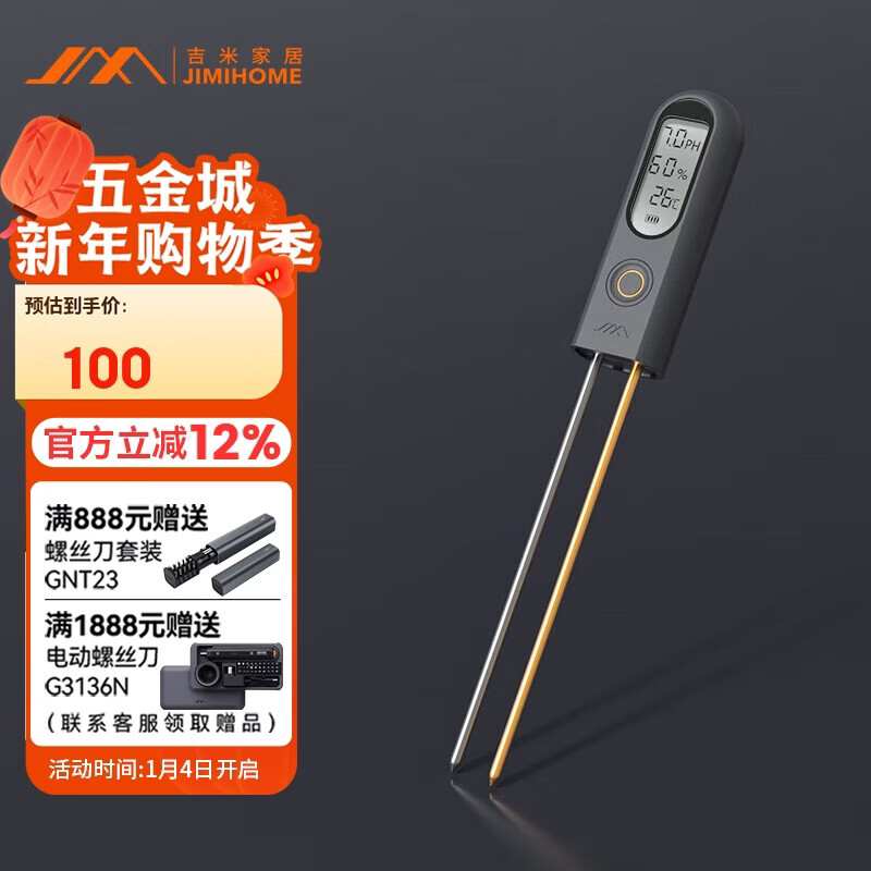 Jimmy home soil tester pH value tester high-precision flowerpot soil dry moisture tester JM-W1001