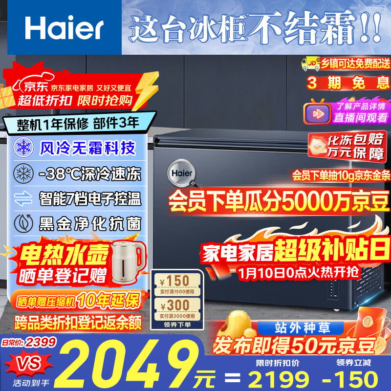 Haier 242L single temperature freezer small household small freezer refrigeration and freezing dual-purpose conversion freezer small refrigerator air-cooled frost-free first-class energy efficiency BC/BD-242WGHED
