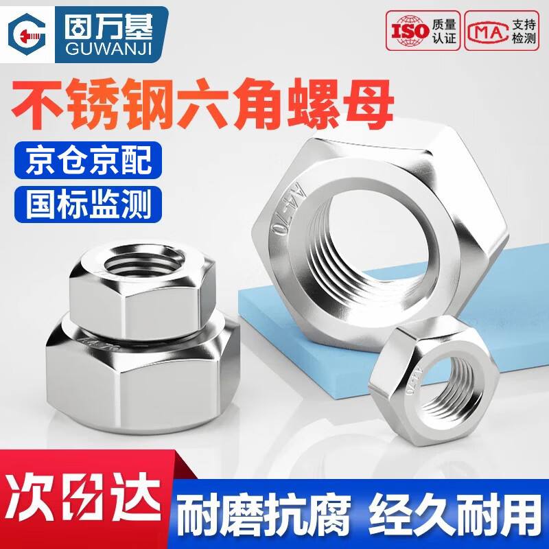 GUWANJI hexagonal nut stainless steel nut hexagonal nut screw nut 304 hexagonal nut M4 500 pieces/pack