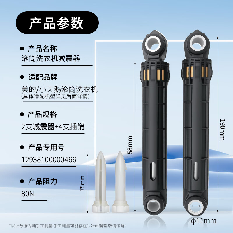 Shuangwei adapts to Midea drum washing machine shock absorber balance support rod shock absorber shock absorber rod shock absorber tie rod 466 model 2 pieces with pins GT-MD shock absorber 466