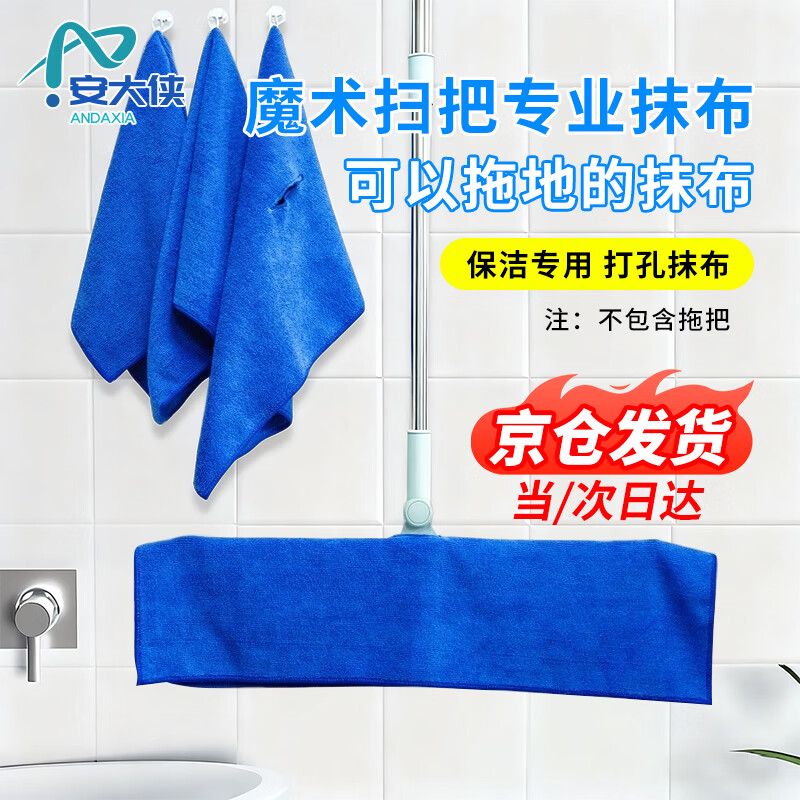 An Daxia magic broom special rag mopping rag floor wiper cover cloth housekeeping cleaning special thickened no punching 30*60 3 pieces/pack AQ11611