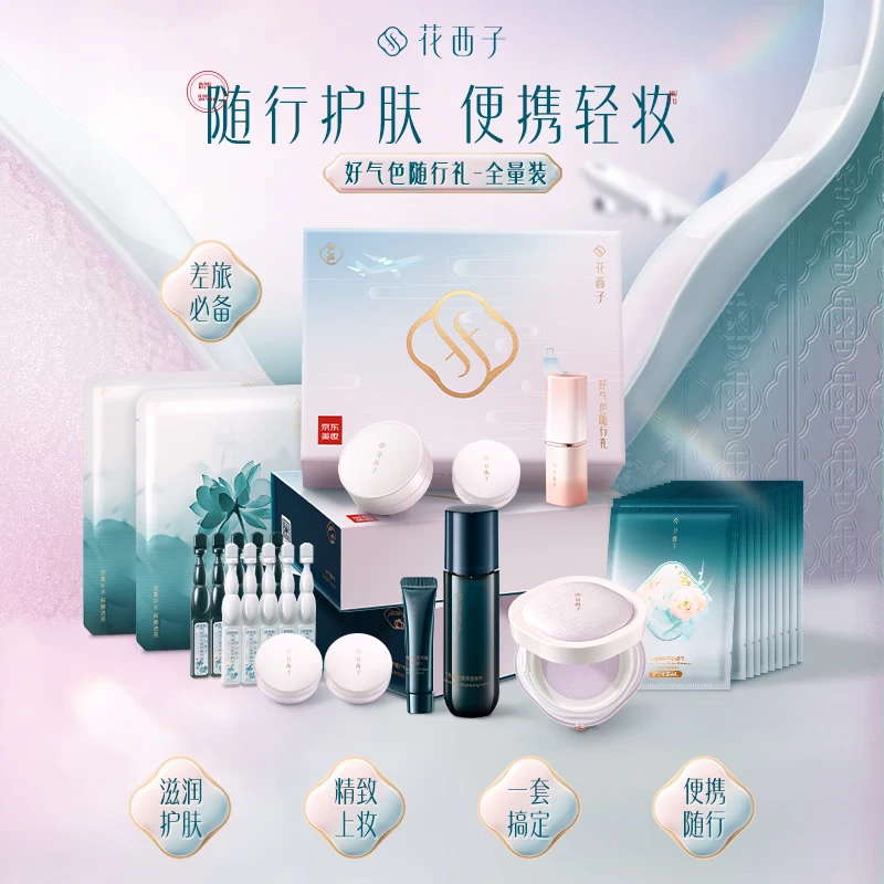 Yunqi Exclusive Good Complexion Gift Box Moisturizing Skin Care Exquisite Makeup New Year’s Gift Must-Have-Yabai