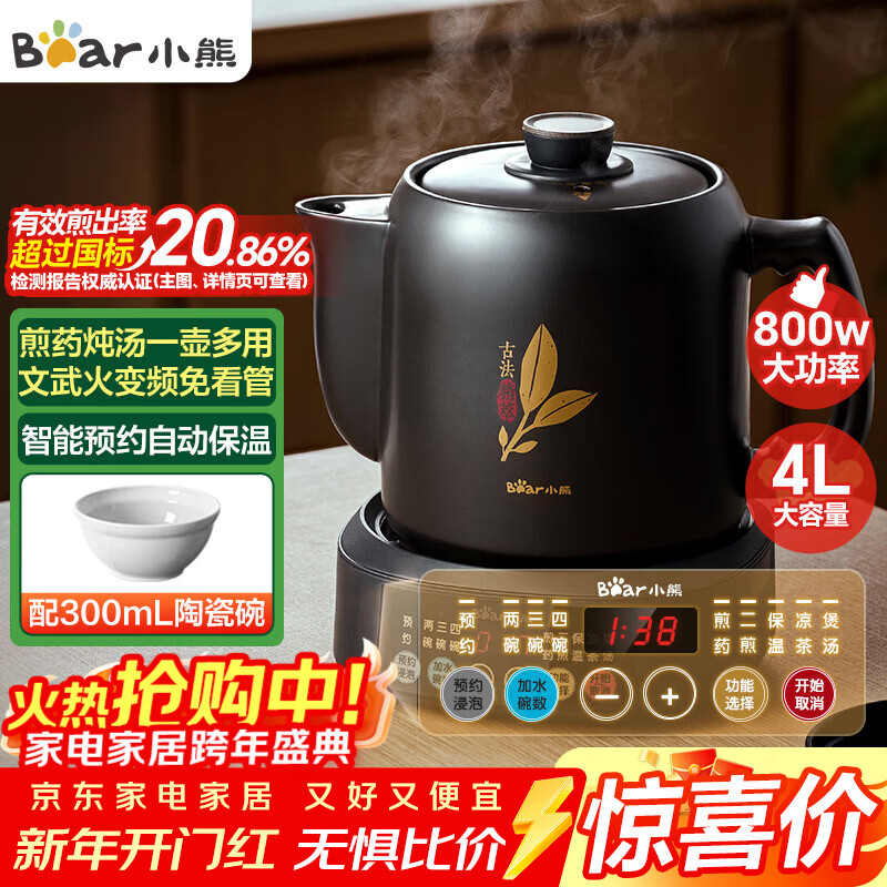 Bear (Bear) Chinese medicine pot, decoction pot, fully automatic unattended Chinese medicine pot, household split ceramic pot, boiling pot, civil and military fire frequency conversion, 4L large capacity JYH-S40D1, second decoction