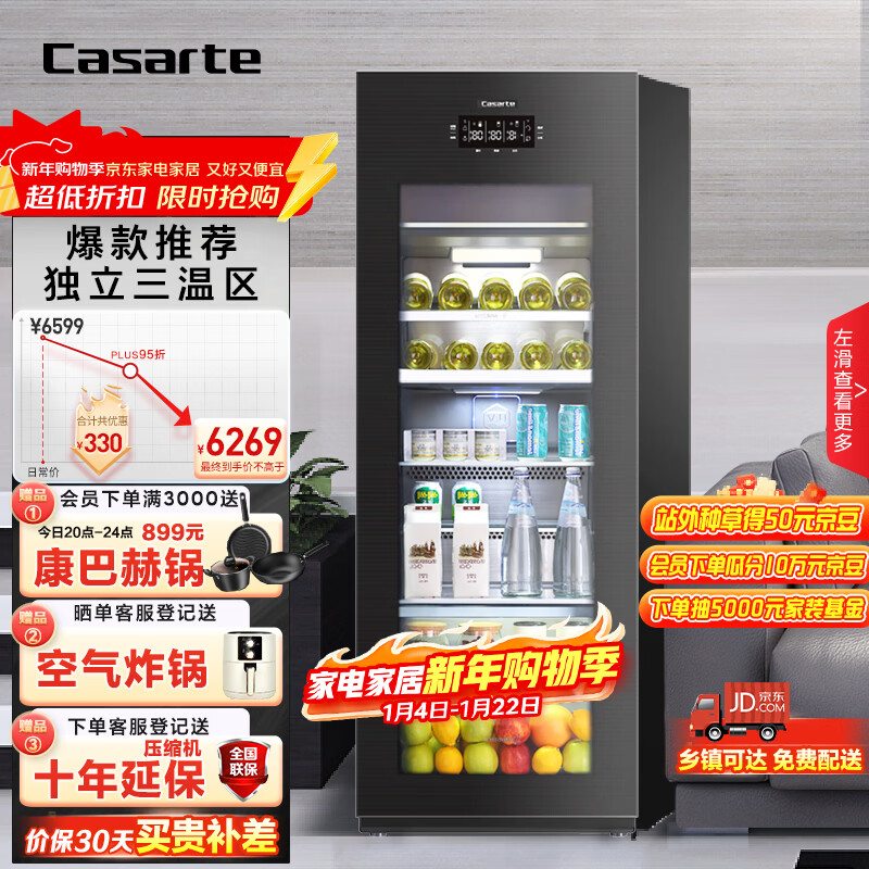 Casarte 220-liter ice-making independent three-temperature zone ice bar household large-capacity living room tea refrigerator cabinet fresh cabinet office small refrigerator display cabinet LC-220JE trade-in