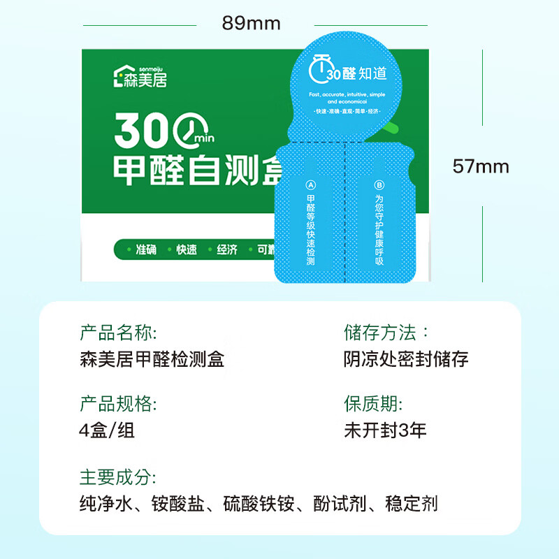 Senmeiju formaldehyde detection box high-precision household air quality detection box high-precision professional formaldehyde self-testing box 4 boxes