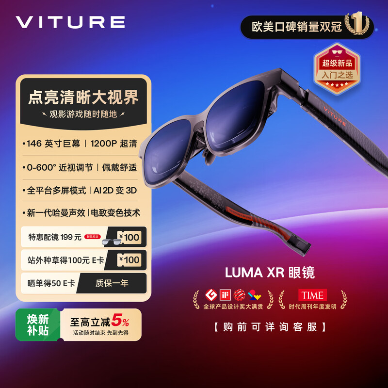 VITURE Luma XR/AR smart glasses, entry-level choice, 146-inch HD giant screen, 1200P ultra-clear game viewing, AI real-time 2D to 3D conversion, compatible with iPhone17