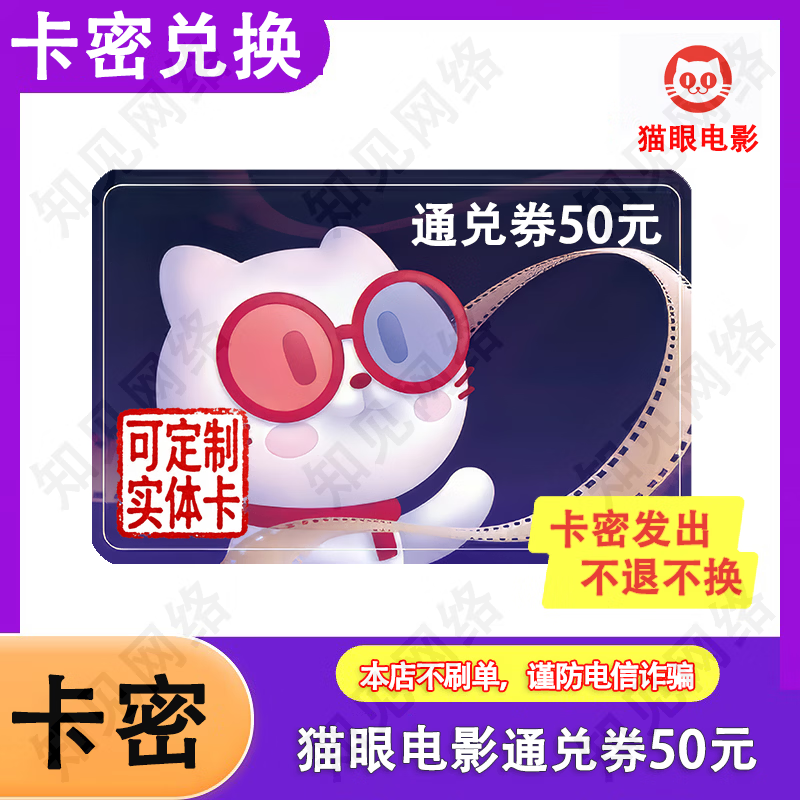 Card code redemption Maoyan movie ticket voucher 2D3D movie redemption coupon Maoyan movie coupon Maoyan movie coupon-50 yuan