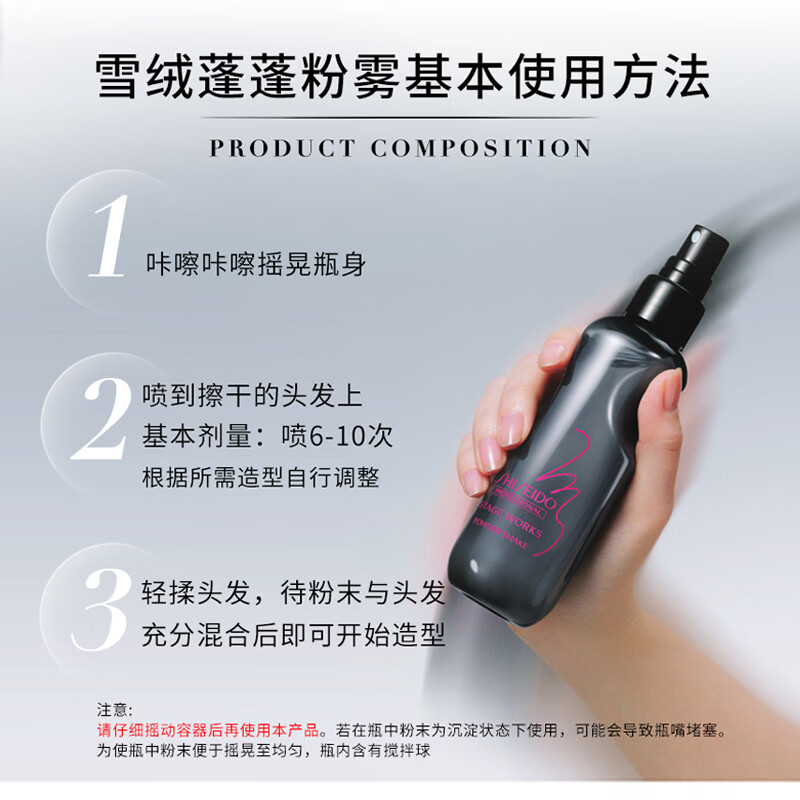Shiseido Professional Hairdressing Snow Velvet Powder Mist 150ml Light Powder Fluffy Hair Volume Refreshing and Full