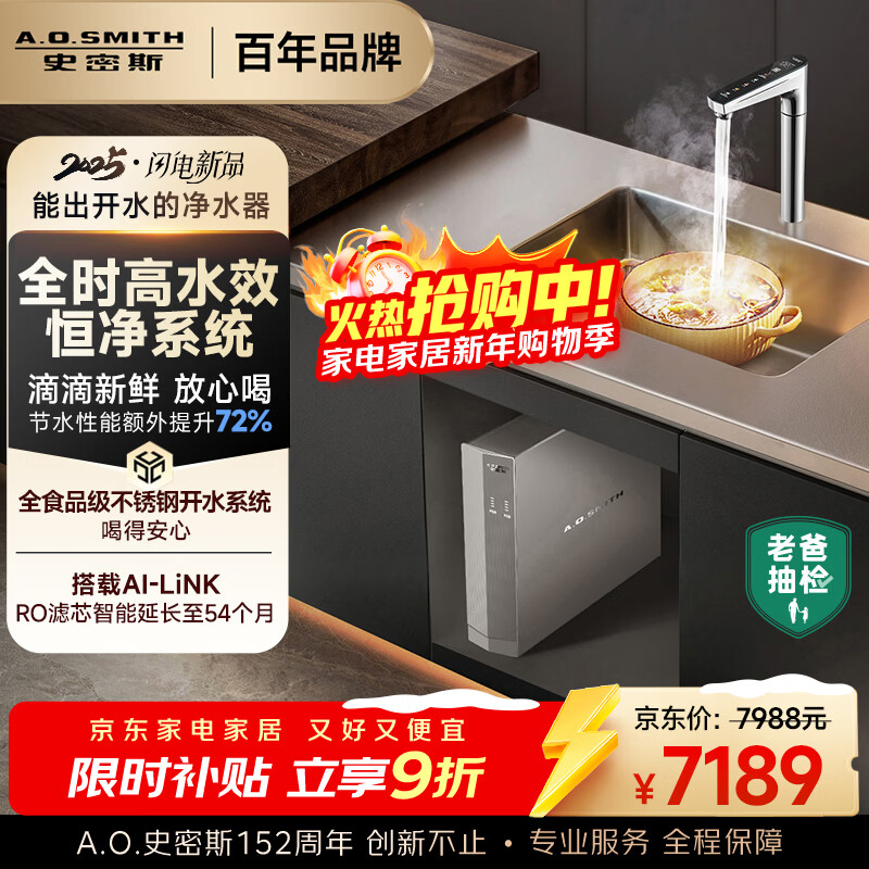 Smith (A.O.SMITH) reverse osmosis water purifier 100 true boiling water full-time high water efficiency household direct drinking water purifier all-in-one purification and heat DR1600SWi-T national subsidy dad review