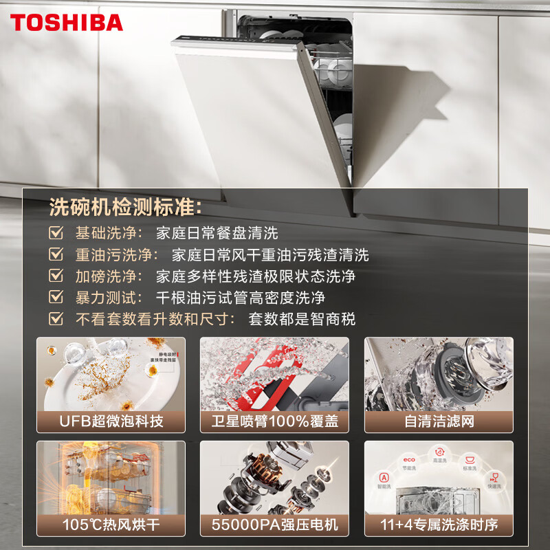 TOSHIBA's blockbuster new product TH0Pro fully embedded dishwasher UFB ultra-microbubble technology 16 sets capacity 360 satellite spray arm seven-star disinfection four-color customized panel
