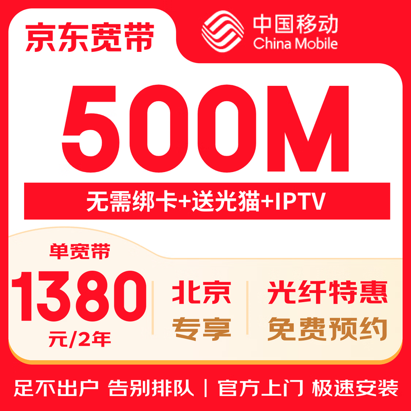 China Mobile Beijing Mobile Broadband Processing Beijing Mobile Broadband Installation Fiber Broadband Home Broadband