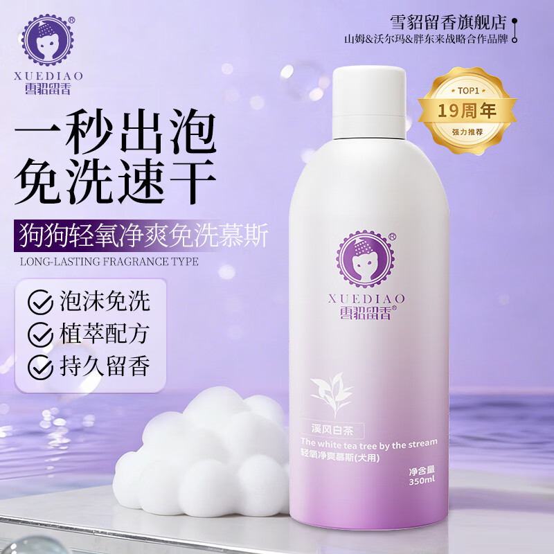 Ferret fragrance-retaining light oxygen cleansing mousse for dogs and cats deodorizing fragrance-free wash-free bubble pet shampoo antibacterial dog shower gel