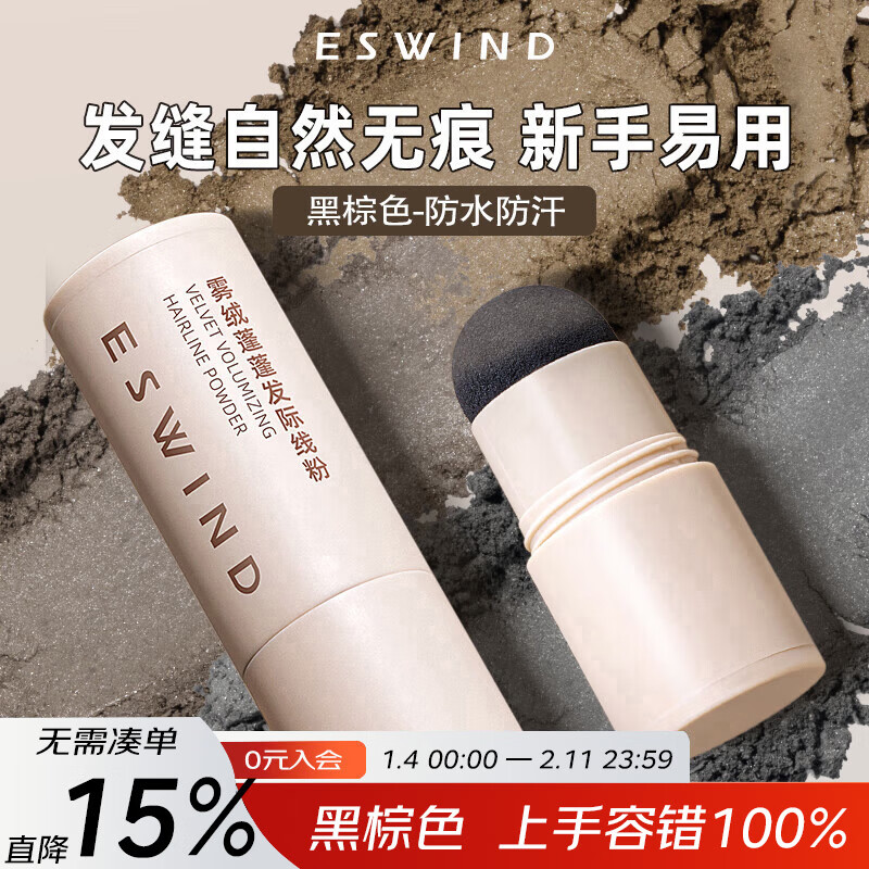 ESWIND Hairline Powder Hair Fiber Powder Covers Hair Seams Fills Shadow Waterproof Sweatproof Color Long-lasting Black Brown 3.8g