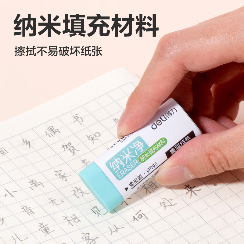 Deli Nano Clean Eraser, easy to wipe with less crumbs, not easy to leave marks, student eraser, single piece, VP195 large size, random colors