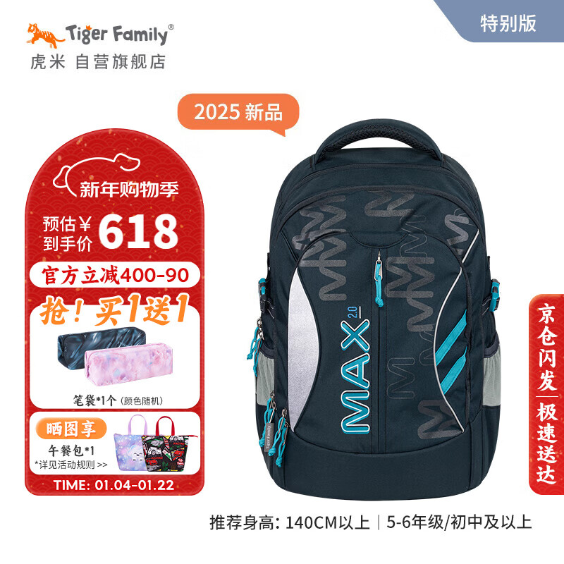 TigerFamily tiger rice school bag primary school students 3-6 grade middle and high school spine protection and load-reducing backpack backpack for men and women