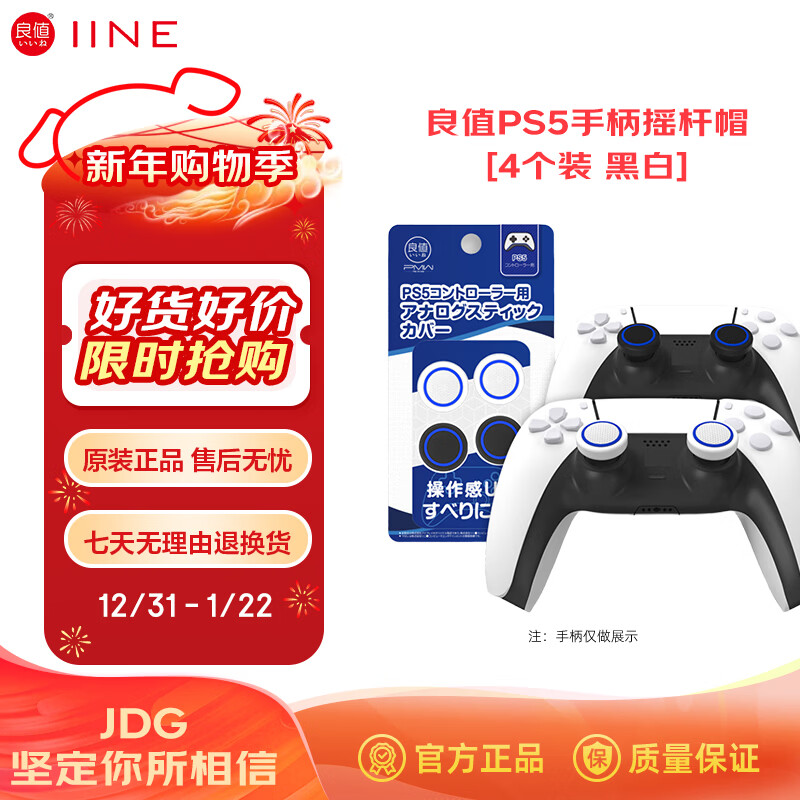 Good value IINE PS5/Switch Pro controller silicone rocker cap Xbox/PS4 anti-sweat and anti-slip rocker replacement cap PS5 game peripheral accessories L430