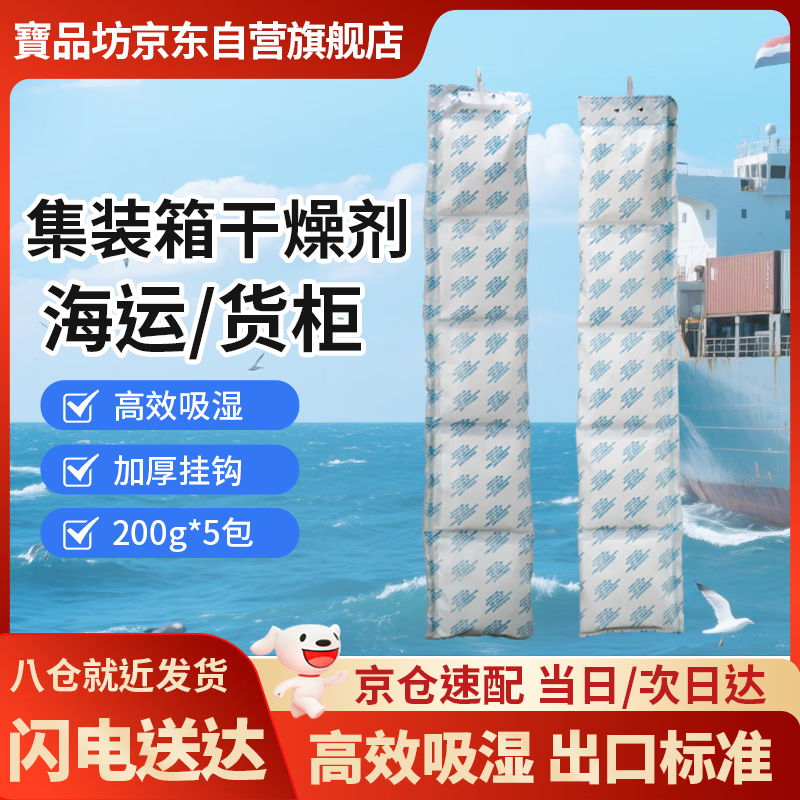 Baopinfang Moisture-proof Desiccant 20 pieces Special desiccant for containers with hooks Marine transportation Moisture-proof and mildew-proof Industrial container warehouse basement indoor wooden box dehumidifier