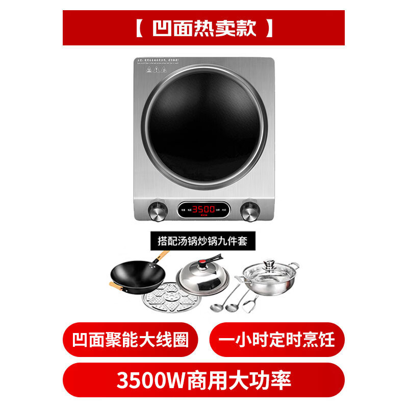 MANTAI concave induction cooker 3500W high power industry hot model commercial concave induction cooker wok induction cooker stir-fry household all-in-one machine CS-05 + wok 9-piece set