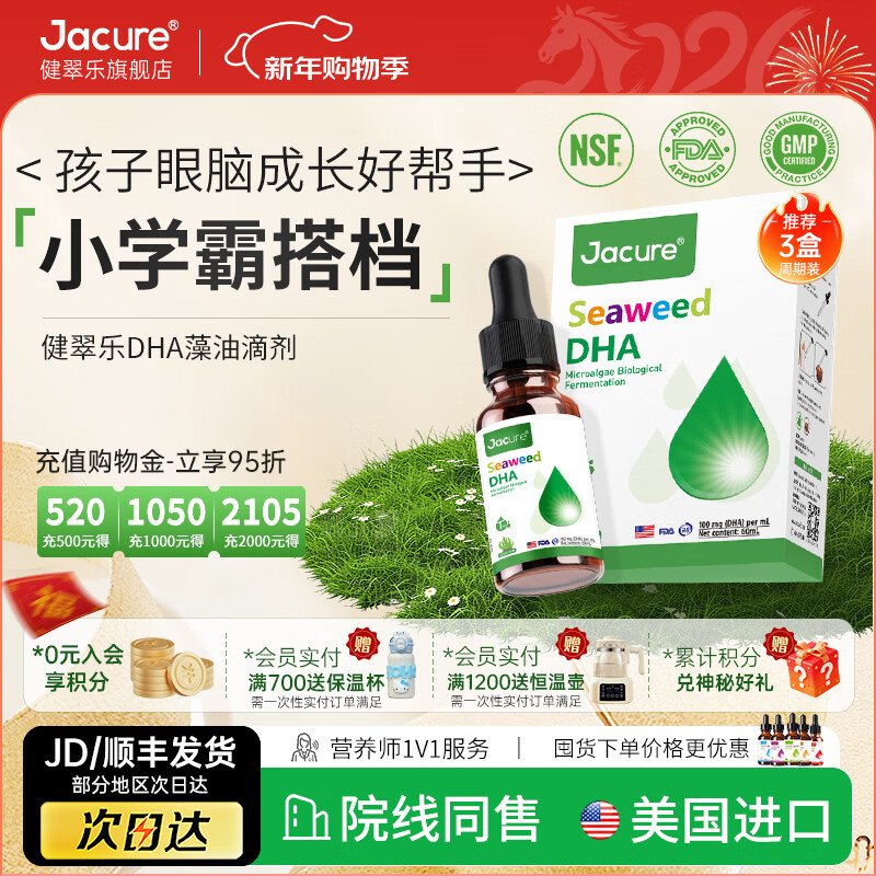 Jiancuile (formerly known as Jiancuile) dha drops children's algae oil dha brain nutrition imported from the United States sold in theaters 1 bottle per ml/100mg DHA
