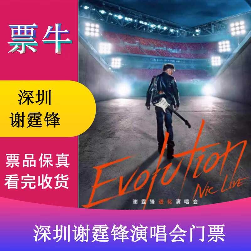 Shenzhen Nicholas Tse Evolution Nic Live Evolution Concert Tickets Shenzhen Station Entry Tickets are not purchased on behalf of others March 21, 2026 Saturday 19 00 980 Stand Please note the identity information contact information