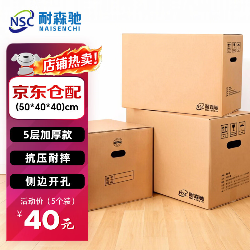 Neisenchi Moving Carton Thickened Extra Large Carton Express Packing Box Storage Box Organizing Box Packaging Carton Box 50*40*40cm/5 pcs/pack NBB-Z05