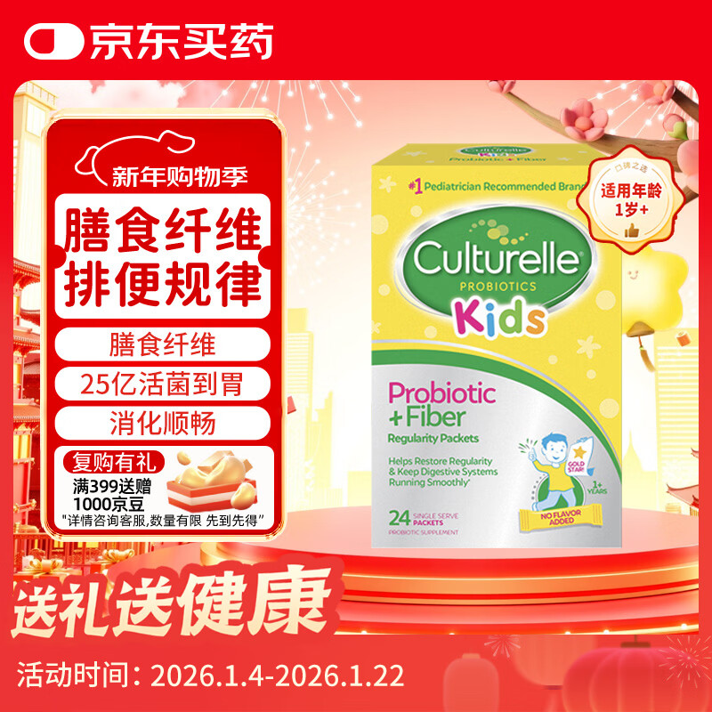 Culturelle Probiotics Infant Prebiotic Dietary Fiber Helps Digestion 24 Bags Regulates the Gastrointestinal