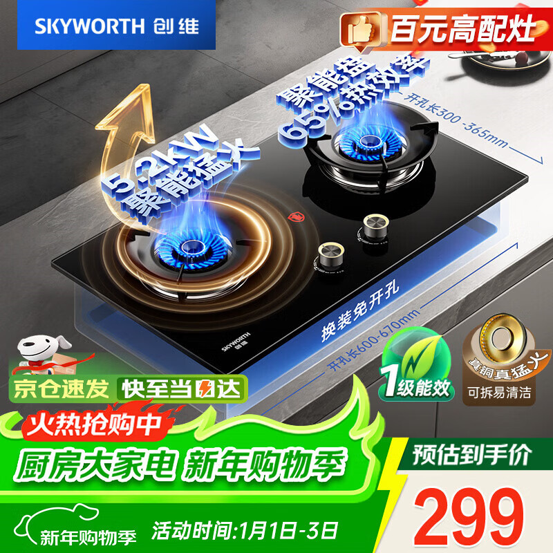 Skyworth gas stove gas stove double stove household 65% thermal efficiency natural gas double stove 5.2kW high power desktop embedded fierce fire stove JZT-Z231B