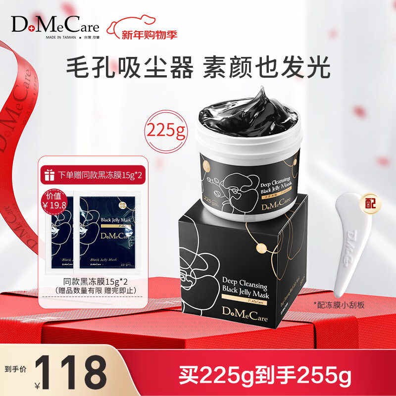 Do me care Xinlan Black Jelly Mask Cleansing Mask Mud Mask Remove Blackheads Closed Acne Smear Mask 225g New Year Gift