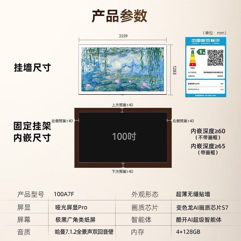 Skyworth Wallpaper TV 100A7F 100-inch ultra-thin seamless wall-mounted Chameleon AI picture quality chip MiniLed art TV high-brush LCD state subsidy