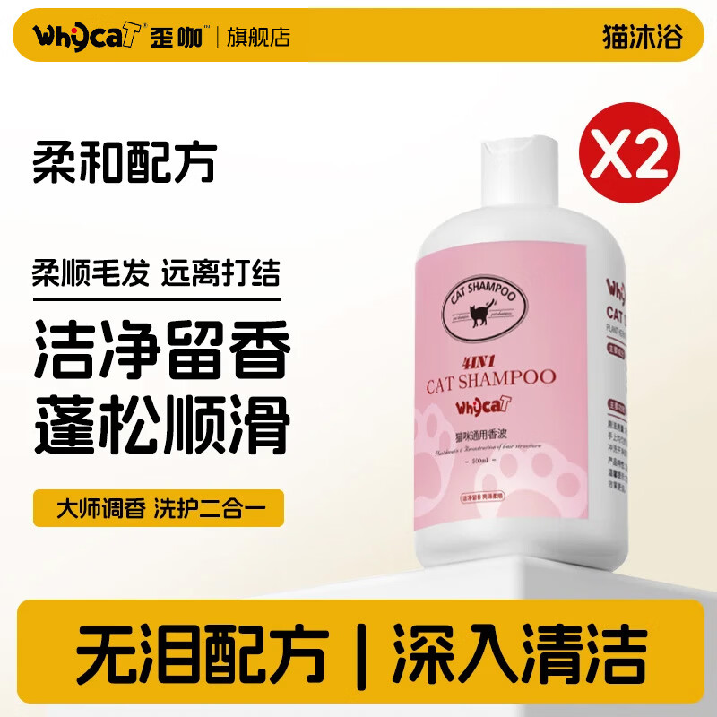 WHYCAT Cat Bath Special Shower Gel Cleansing and Care Two-in-One Pet Kitten Shower Gel Universal for Ragdoll Cats