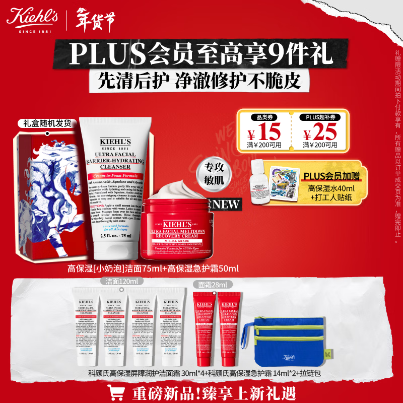 Kiehl's High Moisturizing Set (Emergency Cream 50ML + Small Milk Foam 75ML) Special Care Cream Amino Acid Cleansing Valentine's Day Gift