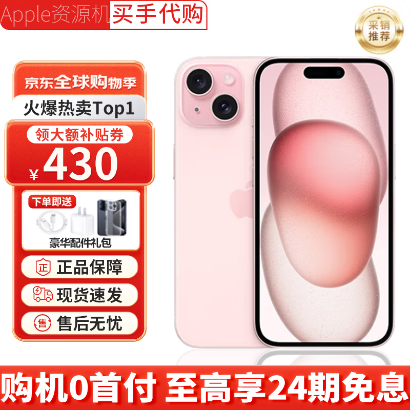 Apple installment 0 down payment Apple 16/15/14/13 iPhone16plus/15plus full Netcom 5G mobile phone Apple 15 pink 128GB + public version + 2-year warranty + accessory gift pack