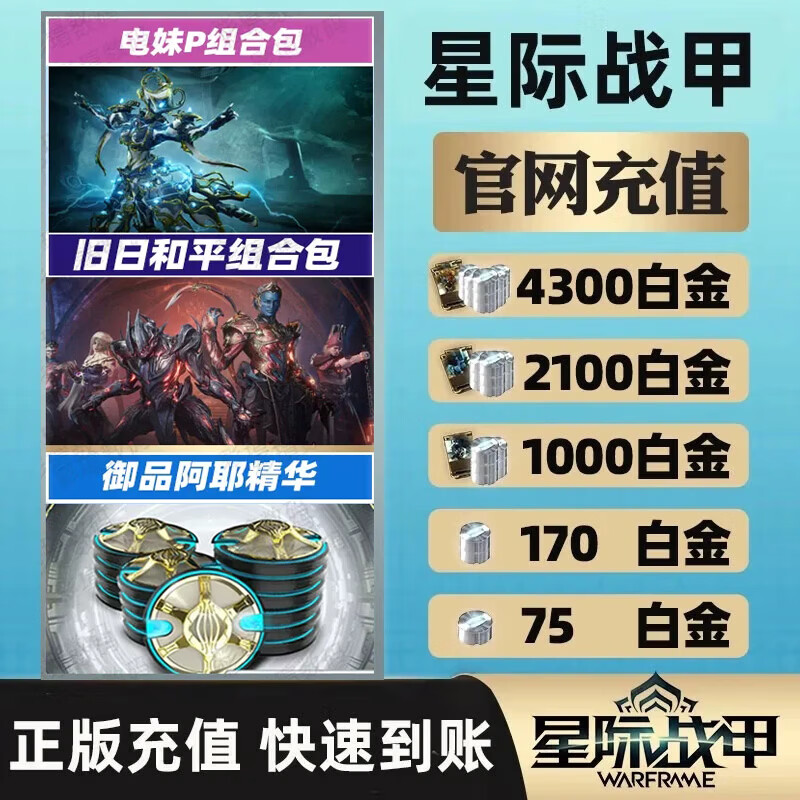 Warframe Star Warframe Electric Girl P Gift Pack Old Peace Pack Oraxia Gunblade Set Platinum Recharge Ayer Essence Star Wars International Server Pioneer Edition Oraxia Pack