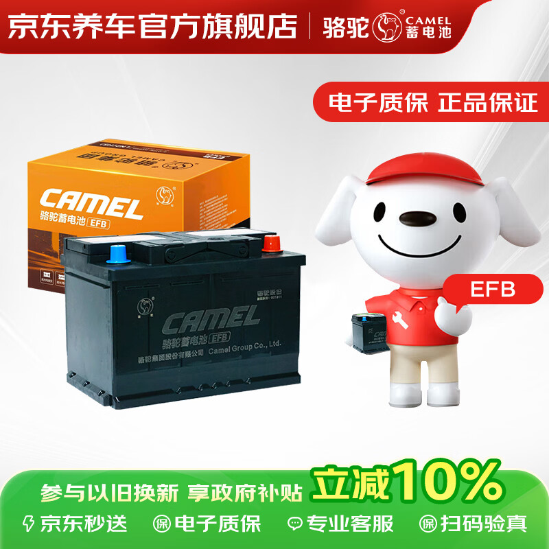 Camel car battery start and stop EFB-70 Volkswagen Tiguan L Magotan Golf Passat trade-in