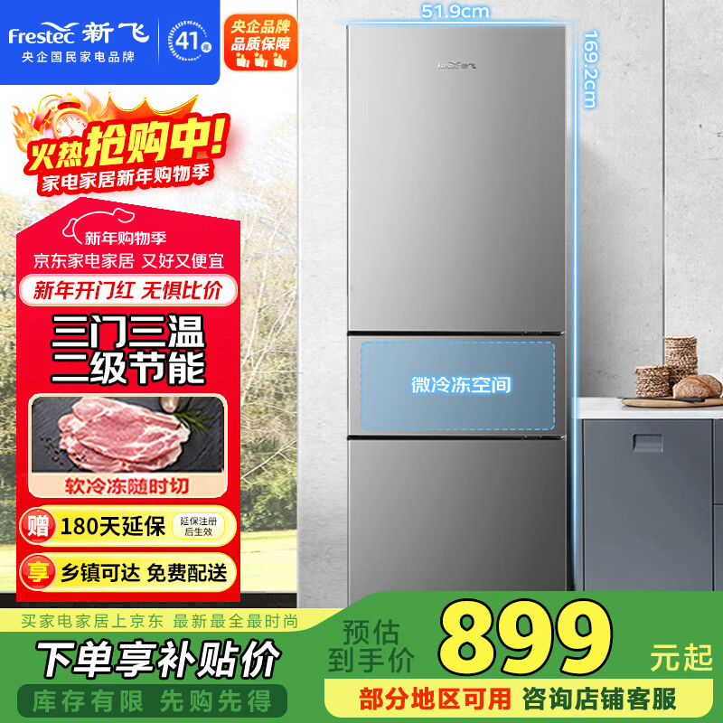 Xinfei (Frestec) 210L three-door micro-frozen fresh storage smart temperature control comprehensive refrigeration light sound energy-saving refrigerator BCD-210K3AT